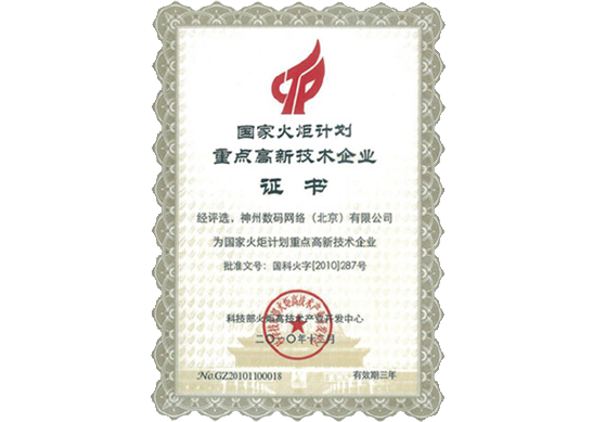 凯发k8国际荣膺“国家火炬计划重点高新技术企业”